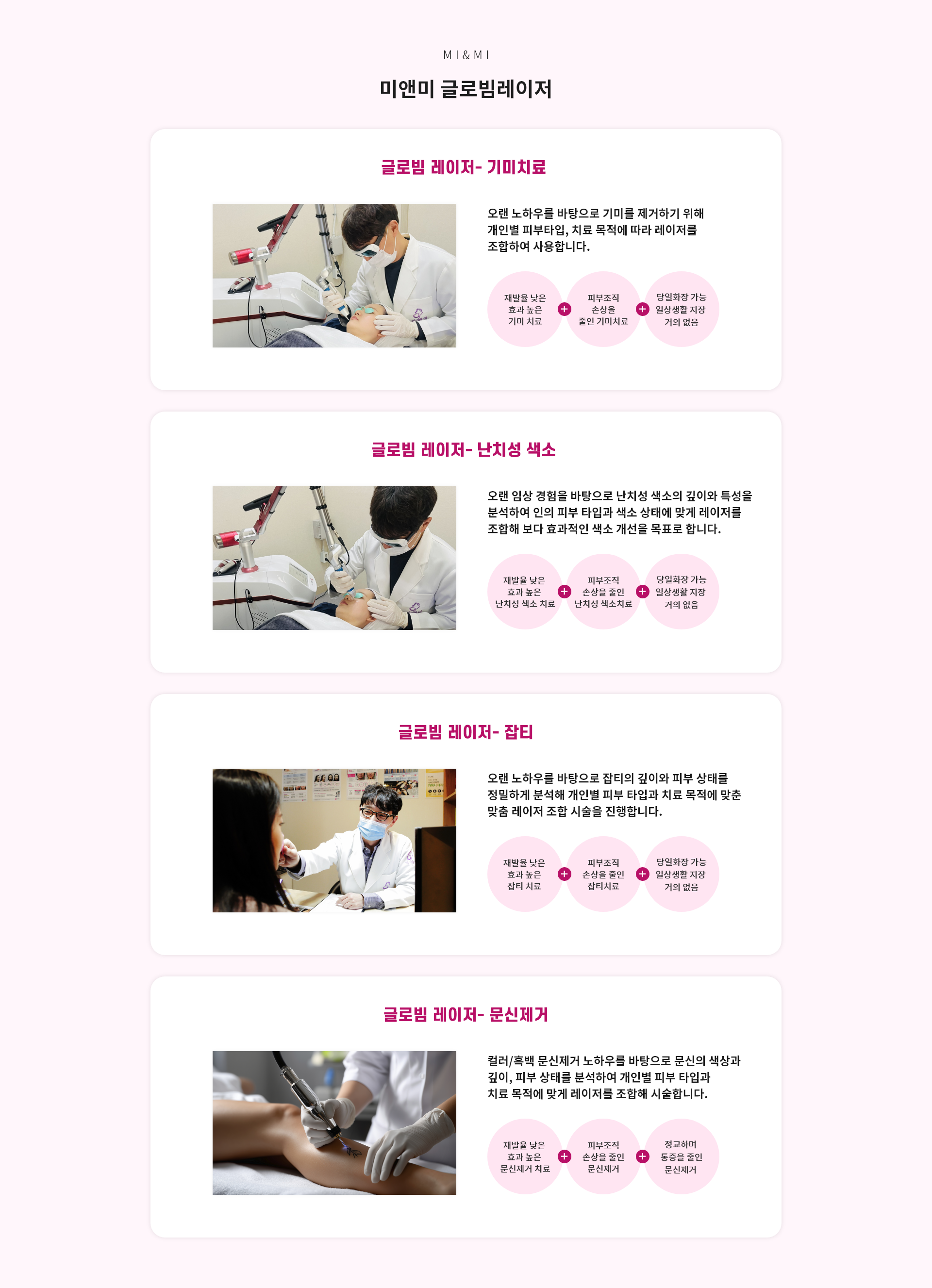 미앤미 글로빔레이저