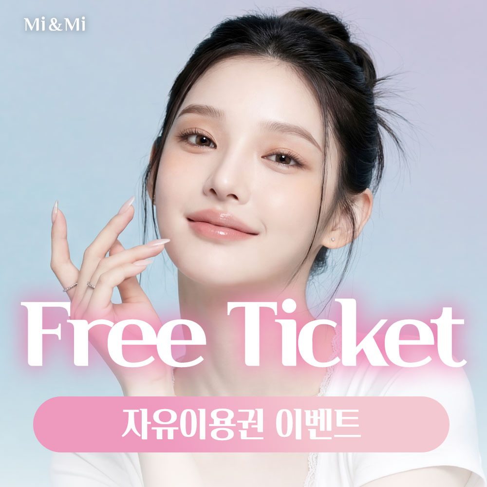 자유이용권 이벤트
