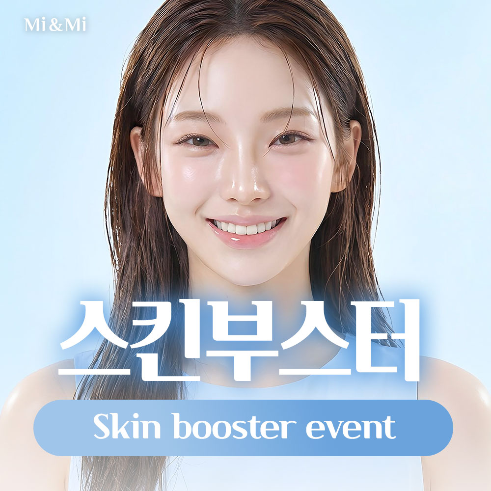 스킨부스터
