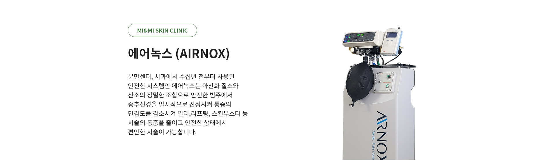 에어녹스(AIRNOX)