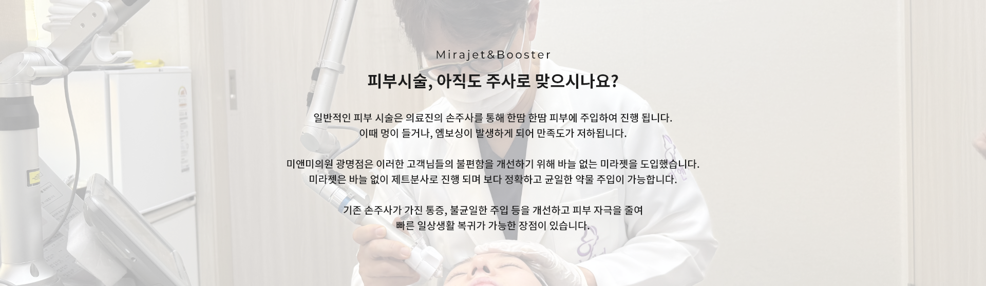 피부시술, 아직도 주사로 맞으시나요? 미라젯
