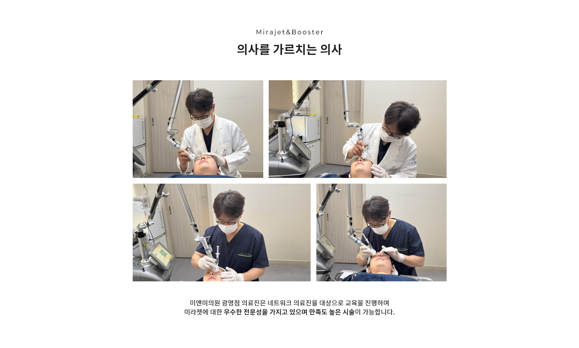 일반 부스터 vs 미라젯 스킨부스터