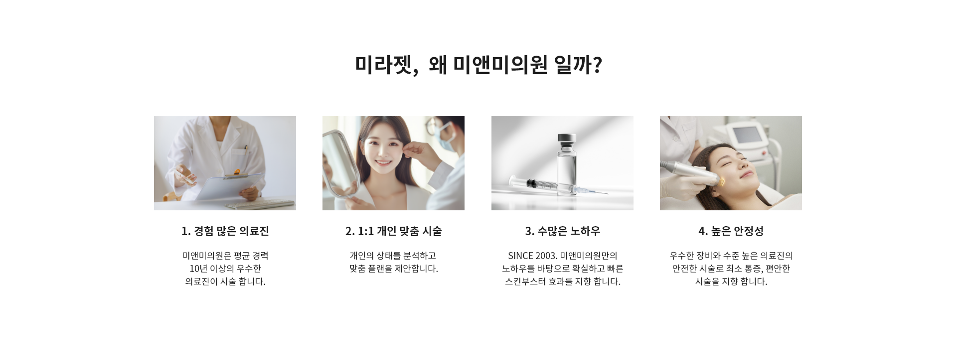 미라젯, 왜 미앤미의원 일까?