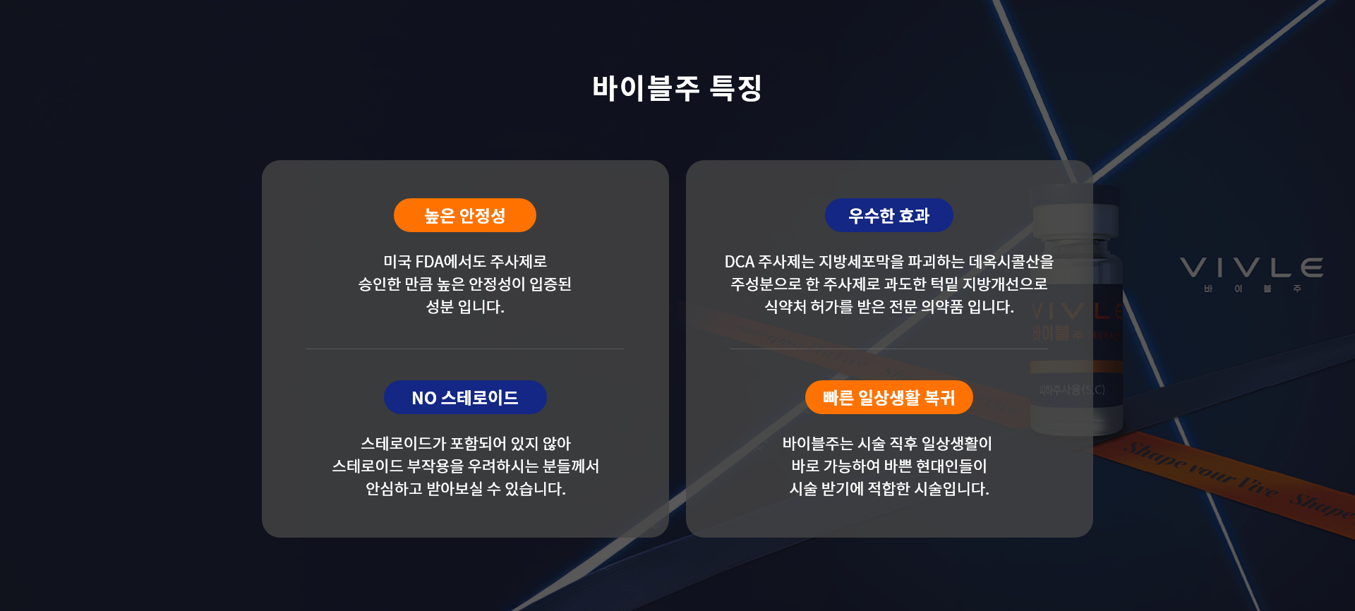 바이블주 특징